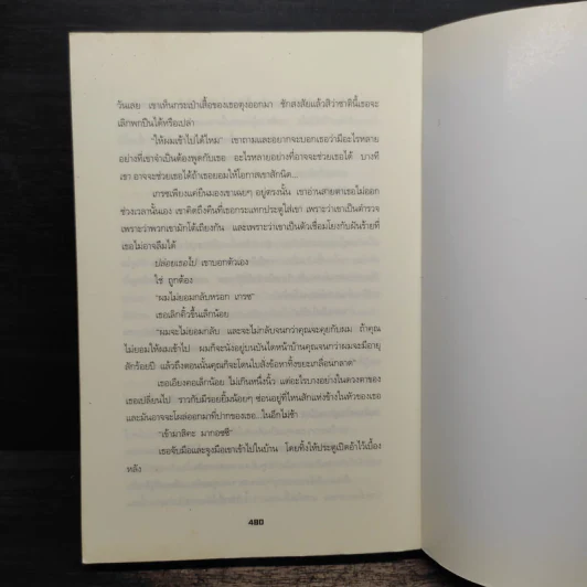 ฆาตกรรมออนไลน์ Monkeewrench - P.J.Tracy รูปที่ 8
