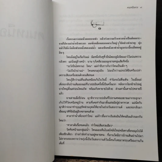 คนเหนือดวง - แก้วเก้า รูปที่ 7