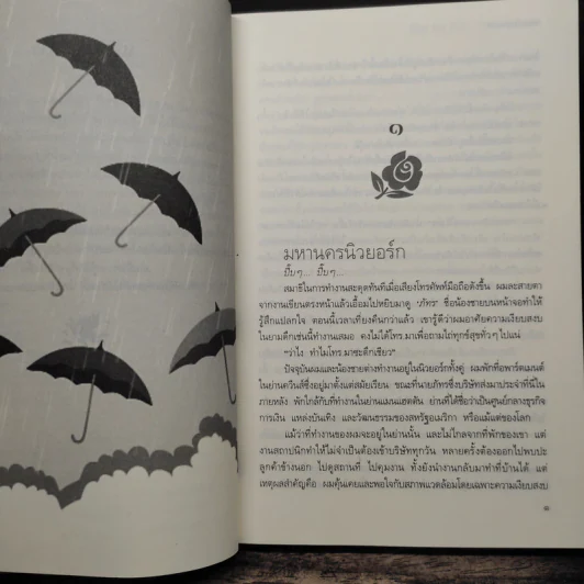 ปลายฝนต้นรัก - nanaspace รูปที่ 7