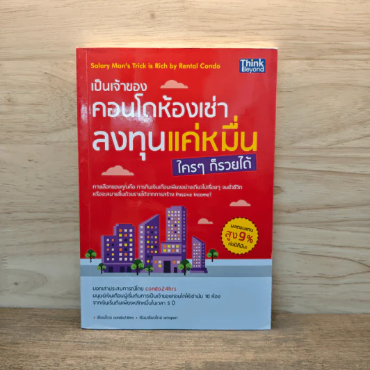 เป็นเจ้าของคอนโดห้องเช่า ลงทุนแค่หมื่น ใครๆก็รวยได้ - condo24hrsl รูปที่ 1
