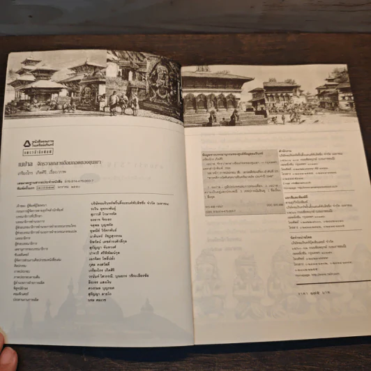 เนปาล จักรวาลกลางอ้อมกอดของขุนเขา - เกรียงไกร เกิดศิริ รูปที่ 6