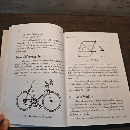 คู่มือจักรยานเพื่อสุขภาพ - นายแพทย์กฤษฎา บานชื่น รูปที่ 8