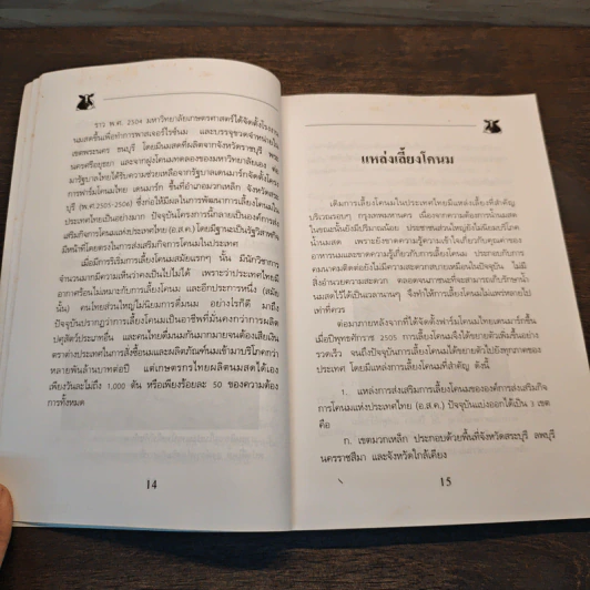 ความรู้เกี่ยวกับการเลี้ยงโคนม รูปที่ 8