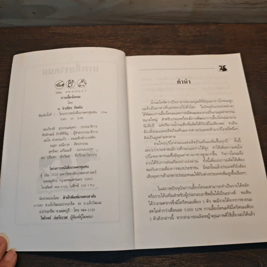 ความรู้เกี่ยวกับการเลี้ยงโคนม รูปที่ 6