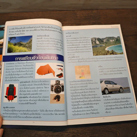 ขึ้นล่องท่องไทยไปกับบัตรเครดิต รูปที่ 7