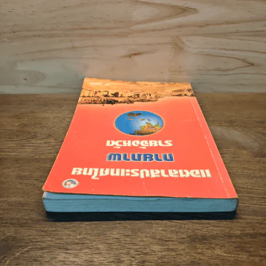 แอตลาสประเทศไทย กายภาพ รายจังหวัด - กวี วรกวิน รูปที่ 4