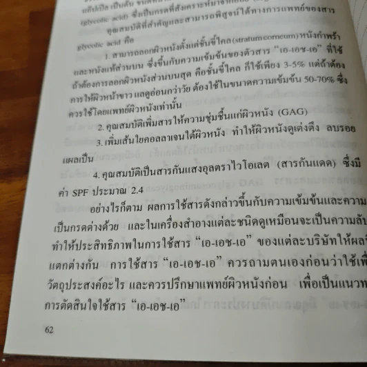 รอบรู้เรื่องโรคผิวหนัง - นพ.สมบูรณ์ จิรโรจน์วัฒน รูปที่ 9