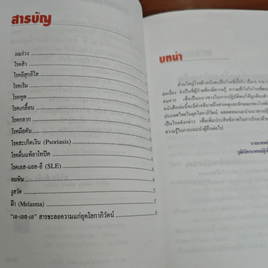 รอบรู้เรื่องโรคผิวหนัง - นพ.สมบูรณ์ จิรโรจน์วัฒน รูปที่ 6
