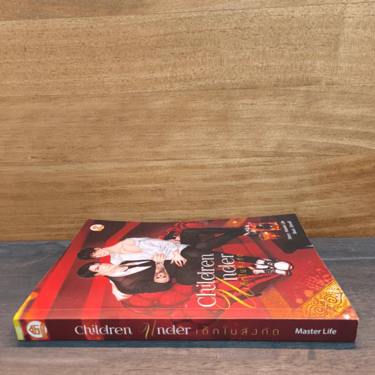 Children under เด็กในสังกัด - Master Life รูปที่ 2