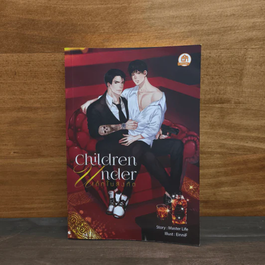 Children under เด็กในสังกัด - Master Life รูปที่ 1