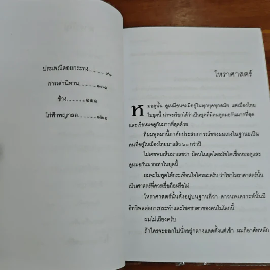 สัพเพเหระคดี - ม.ร.ว.คึกฤทธิ์ ปราโมช รูปที่ 8