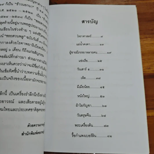 สัพเพเหระคดี - ม.ร.ว.คึกฤทธิ์ ปราโมช รูปที่ 7