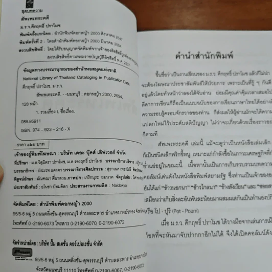 สัพเพเหระคดี - ม.ร.ว.คึกฤทธิ์ ปราโมช รูปที่ 6