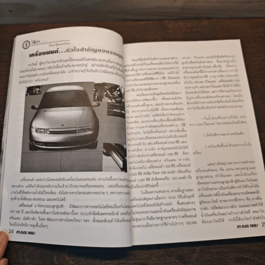 Fit-Flex News ปีที่ 2 ฉบับที่ 5 ม.ค.2544 รูปที่ 7