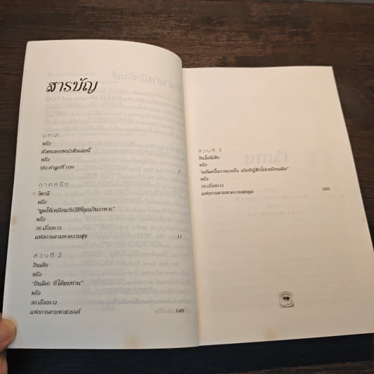 อิ่ม มนต์ รัก สุดขอบฟ้า - เอลิซาเบท กิลเบิร์ต รูปที่ 8