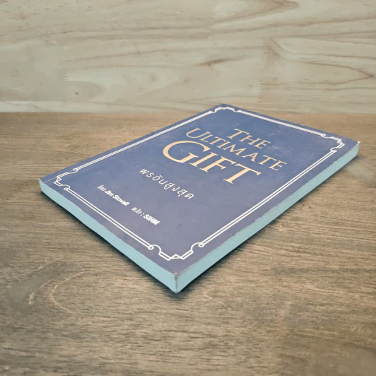 พรอันสูงสุด The Ultimate Gift - จิม สโตวอลล์, Sihm รูปที่ 3