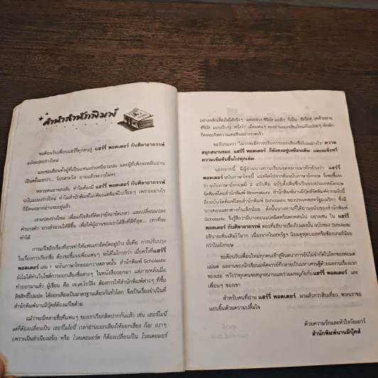 Harry Potter แฮร์รี่ พอตเตอร์ กับศิลาอาถรรพ์ รูปที่ 7