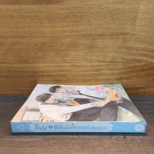 Freshy! รุ่นพี่ครับ แต่งงานกับผมเถอะ เล่ม 2 - WRA* รูปที่ 2