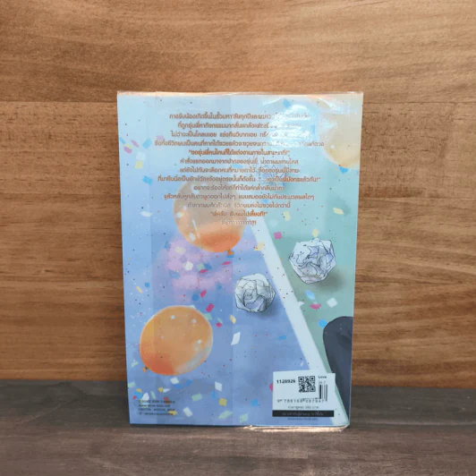 Freshy! รุ่นพี่ครับ แต่งงานกับผมเถอะ เล่ม 2 - WRA* รูปที่ 5