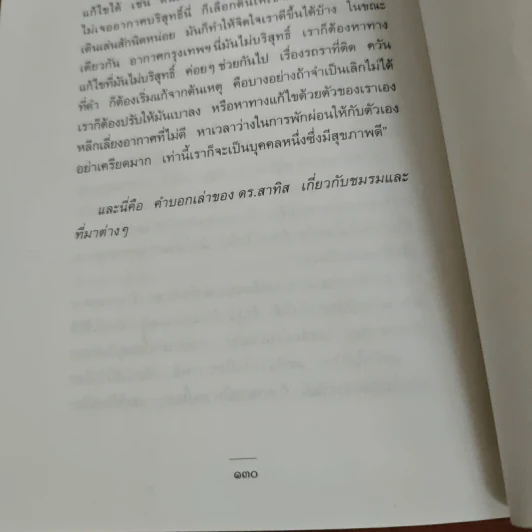 ชีวจิต - สาทิส อินทรกำแหง รูปที่ 10