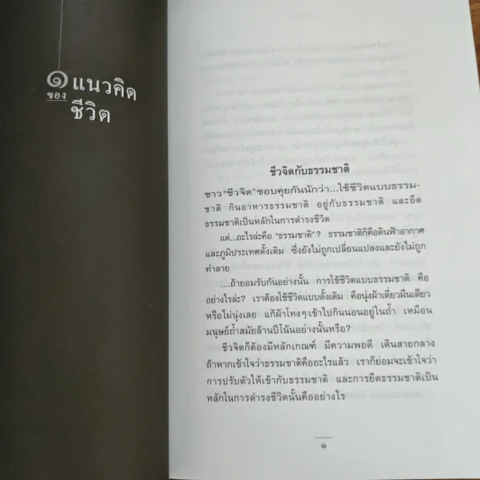 ชีวจิต - สาทิส อินทรกำแหง รูปที่ 9