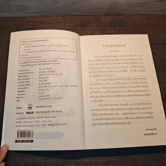 เบื้องหลังกรณีสวรรคต รัชกาลที่ 8 - รักชาติ ผดุงธรรม รูปที่ 6