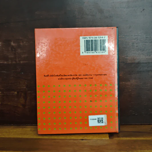 New Model Thai-English Dictionary - So Sethaputra รูปที่ 2