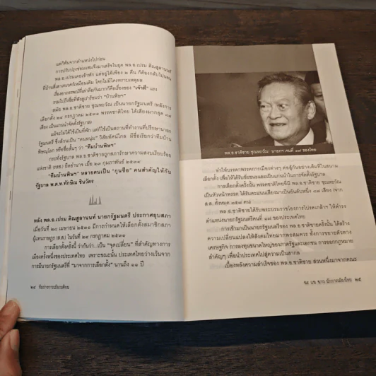 ฉะ แฉ ฉาว นักการเมืองไทย รูปที่ 9