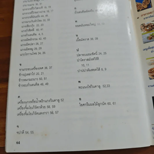 หลากรส อาหารอินเดีย รูปที่ 8