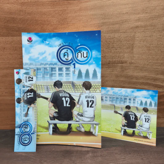 เพราะเราคู่กัน เล่ม 1 - JittiRain รูปที่ 6