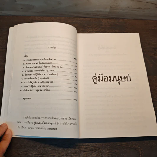 คู่มือมนุษย์ - ท่านพุทธทาส รูปที่ 7