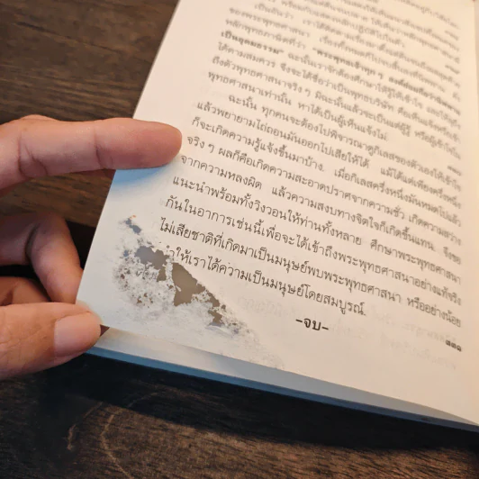 คู่มือมนุษย์ - ท่านพุทธทาส รูปที่ 11