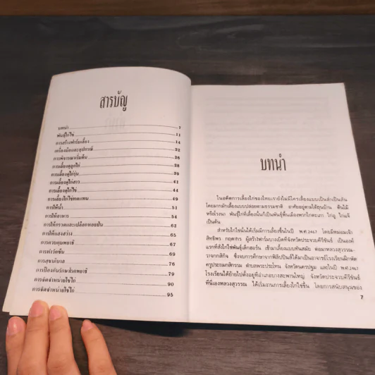 คู่มือไก่ไข่ รูปที่ 9