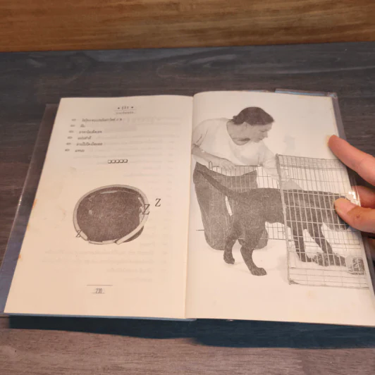 คู่มือการเลี้ยงสุนัข - ธัญนันท์ มันตา รูปที่ 11