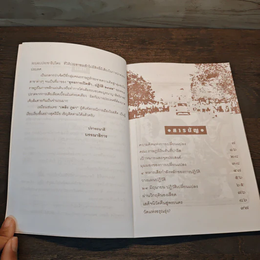 ยุทธการเปิดฟ้าปฏิวัติ 2475 - เพลิง ภูผา รูปที่ 7