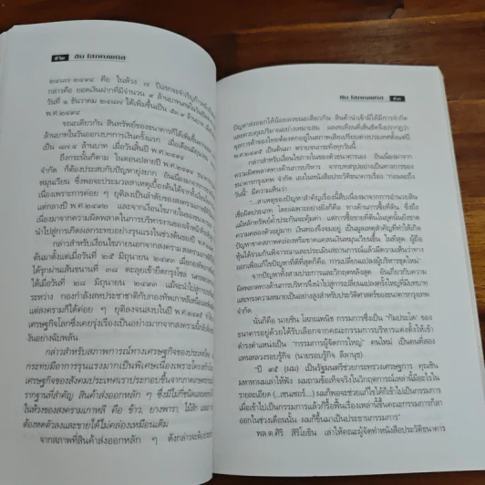 ธนราชันย์ ชิน โสภณพนิช จากกุลีถึงบัลลังก์แบงก์ - เสถียร จันทิมาธร รูปที่ 9