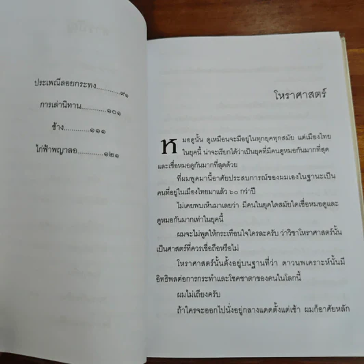 สัพเพเหระคดี - ม.ร.ว.คึกฤทธิ์ ปราโมช รูปที่ 8