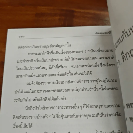 สัพเพเหระคดี - ม.ร.ว.คึกฤทธิ์ ปราโมช รูปที่ 10