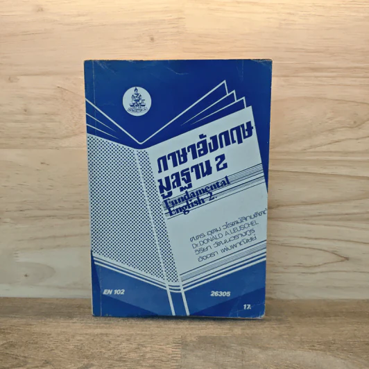 ภาษาอังกฤษมูลฐาน 2 - ดร.อุดม วโรตม์สิกขดิตถ์ รูปที่ 1