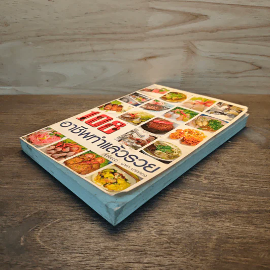 108 อาชีพทำแล้วรวย - นาคา นาคทอง รูปที่ 2