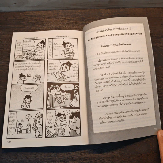 การ์ตูน How To 9 เดือนมหัศจรรย์ รูปที่ 9