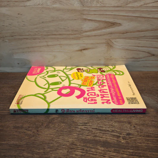 การ์ตูน How To 9 เดือนมหัศจรรย์ รูปที่ 2