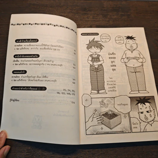 การ์ตูน How To 9 เดือนมหัศจรรย์ รูปที่ 7