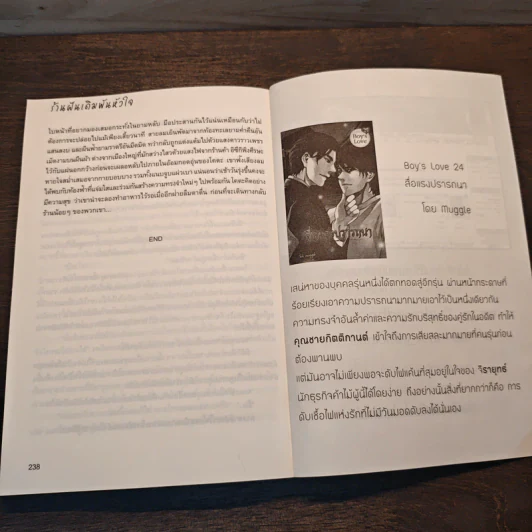 ร้านฝันเดิมพันหัวใจ - Muggle รูปที่ 9