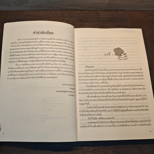 ร้านฝันเดิมพันหัวใจ - Muggle รูปที่ 7