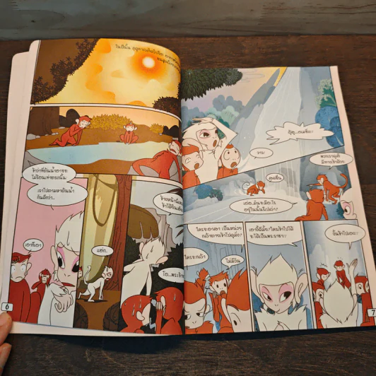 ไซอิ๋ว ตอนกำเนิดซึงหงอคง เล่ม 1 รูปที่ 7