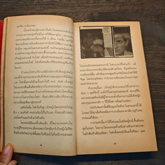 เชือด! - วรรณจันทร์ รูปที่ 10