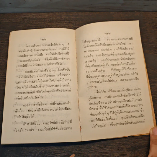 เรื่องของคนแก่ อนุสรณ์ในงานพระราชทานเพลิงศพ ร.ต.ท.อุ่ม แจ้งประเสริฐ - ศาสตราจารย์ นายแพทย์ธระ สุขวัจน์ รูปที่ 8