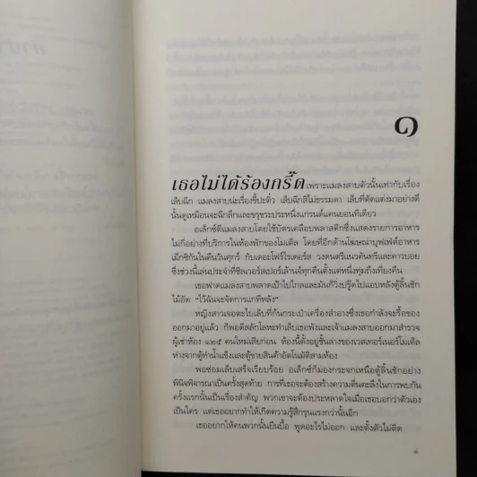 ปมใจไฟแค้น (Best Kept Secret) - แซนดรา บราวน์ รูปที่ 7