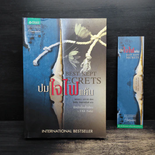 ปมใจไฟแค้น (Best Kept Secret) - แซนดรา บราวน์ รูปที่ 1